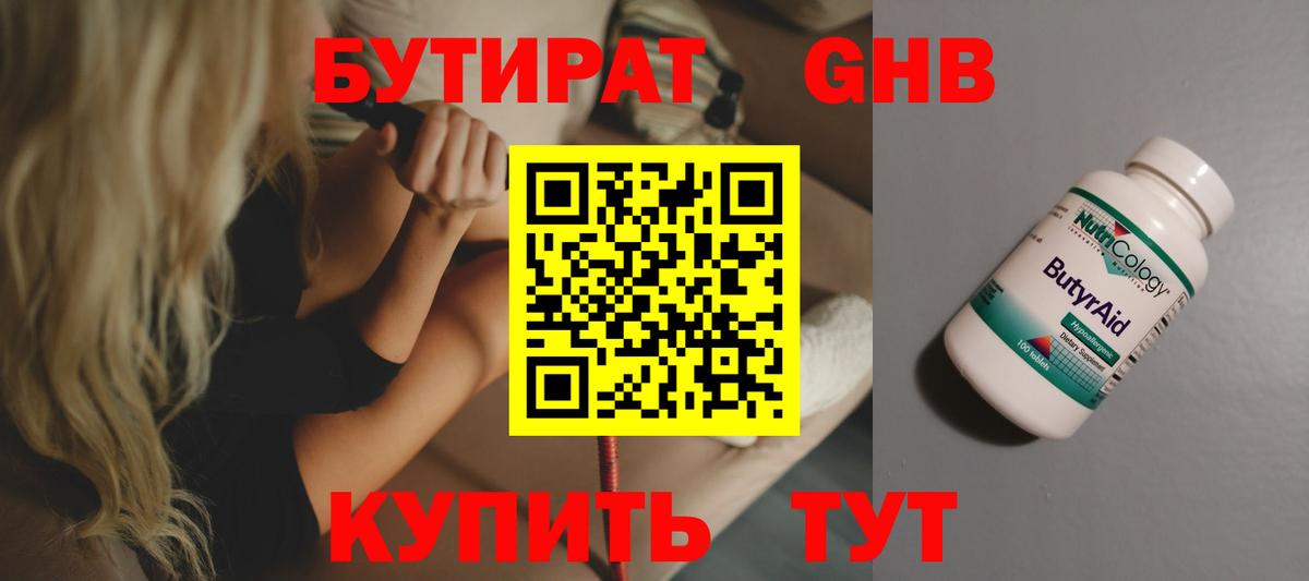 Бутират Butirat Шуя