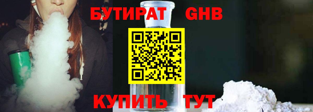 Шуя  БУТИРАТ Butirat  Вход с VPN 