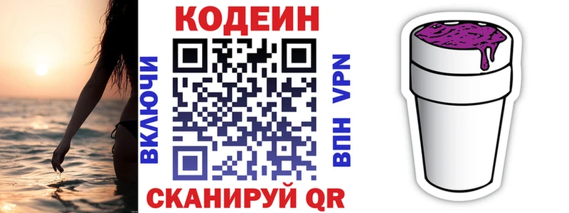 Codein напиток Lean (лин)  Шуя 