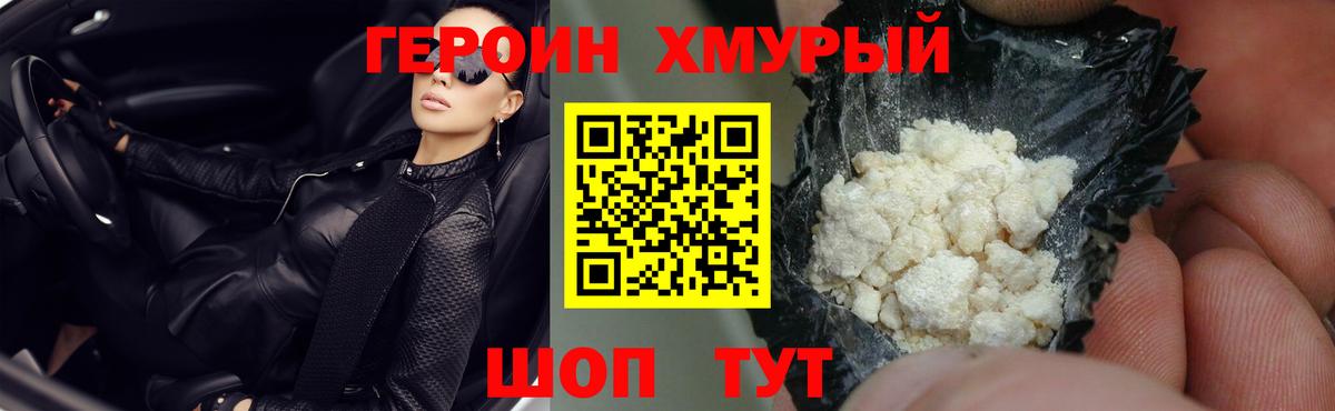 Героин  Героин герыч  Вход с VPN  Шуя 