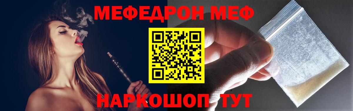 МЕФ  МЕФ кристаллы  Мефедрон  Мефедрон кристаллы  Вход с VPN  Шуя 